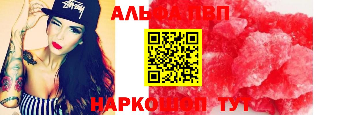 A-PVP кристаллы Карачаевск