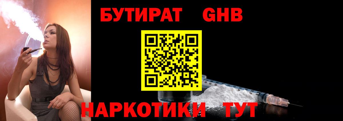 Карачаевск  БУТИРАТ 1.4BDO  Вход с VPN 
