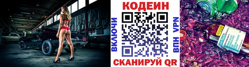 Codein напиток Lean (лин)  Карачаевск 