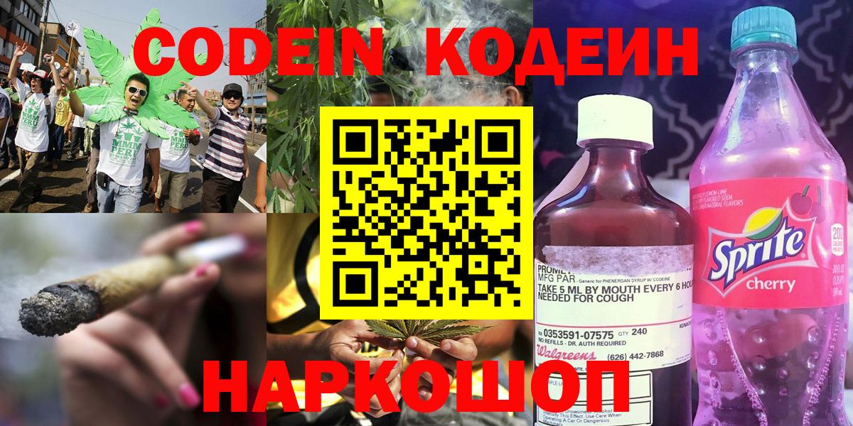 Карачаевск  Кодеин напиток Lean (лин)  Вход с VPN 