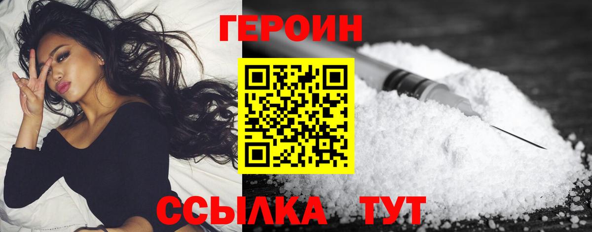 Героин Heroin  Вход с VPN  Героин  Карачаевск 