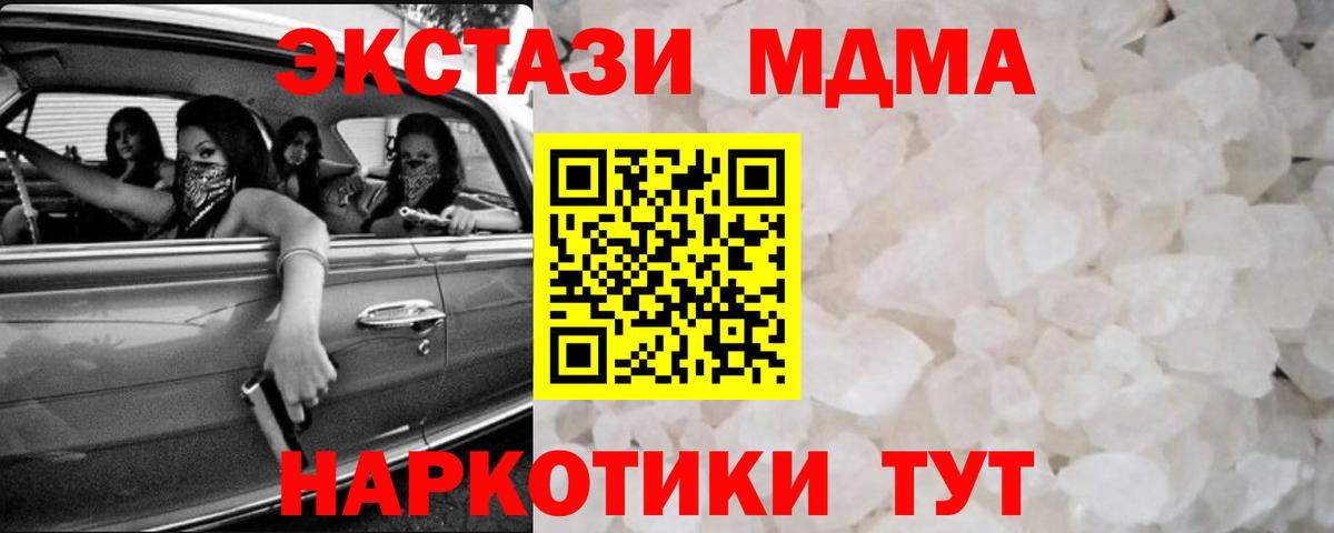 Карачаевск  МДМА Molly  Вход с VPN  MDMA  МДМА кристаллы 