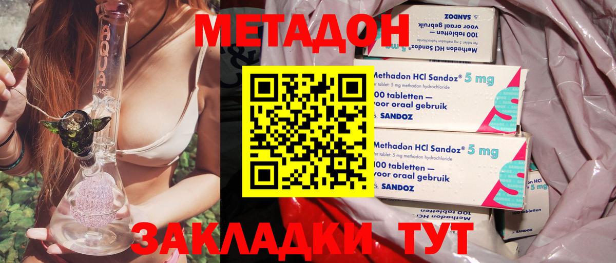 МЕТАДОН methadone Карачаевск