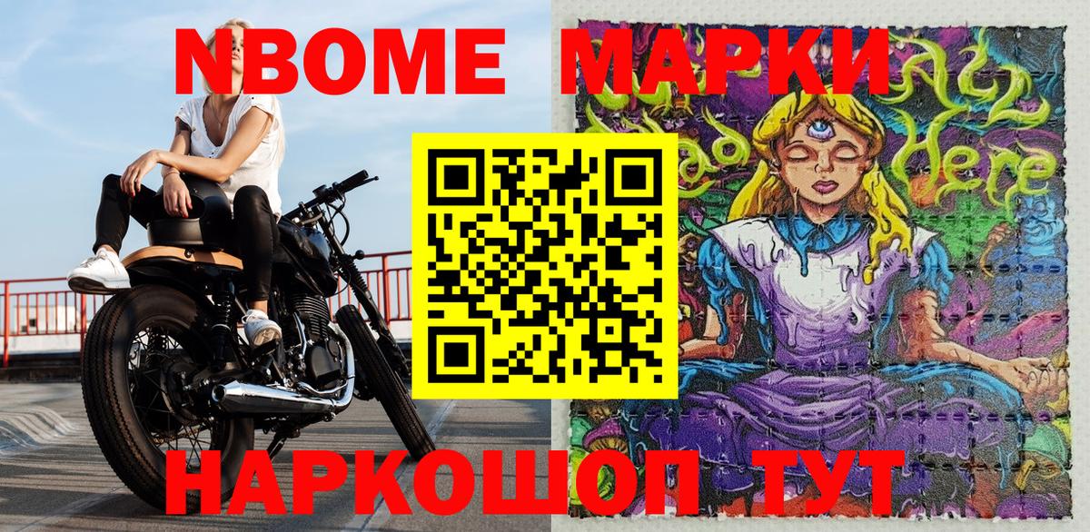 Карачаевск  Марки NBOMe 1,8мг  Марки 25I-NBOMe  Марки NBOMe 1,8мг  Вход с VPN 